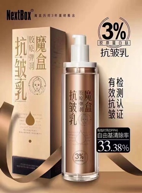 魔盒滋养抗皱乳拍1盒送1盒