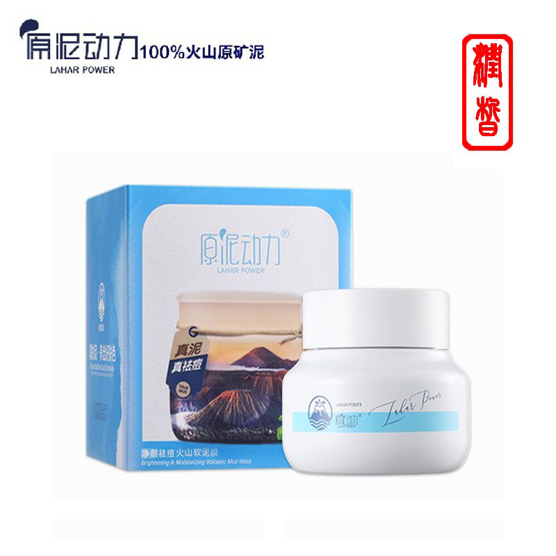 原泥动力100%火山原矿泥火山泥粉刺调理泥膜面膜控油净痘收缩毛孔