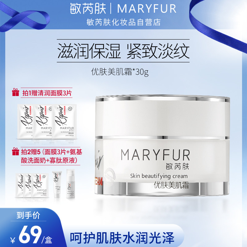 滋润控油淡化细纹嫩肤正品美肌霜