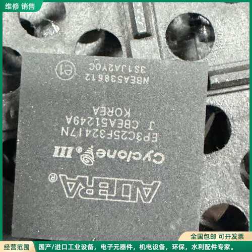 可维修阿尔特拉 EP3C25F324I7N