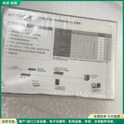 可维修NETGEAR GS108E 8端口千兆以太网智能网管Plu