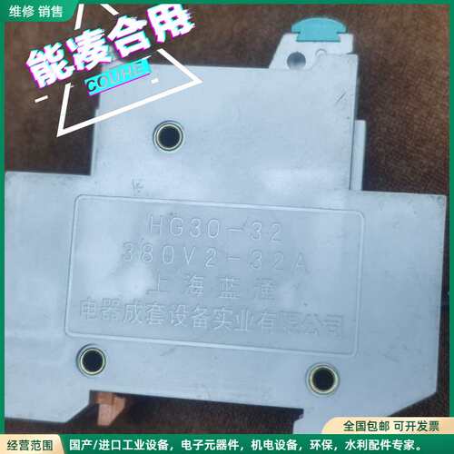 可维修上海蓝通 HG30-32 1P 保险丝底座引进熔断器塑料底