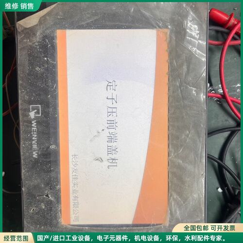可维修威纶通WEINVIEW TK6070iP触摸屏，拆机品，型号