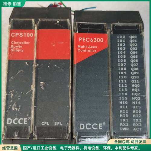 可维修DCCE大工计控模块，CPS100电源模块+PEC6300多