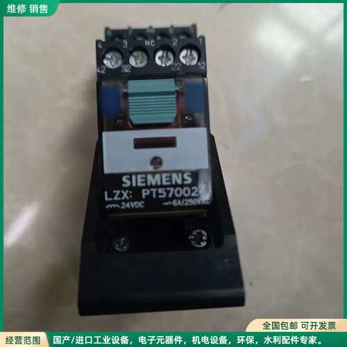 可维修西门子继电器，型号LZX:PT570024（40元）底座PT