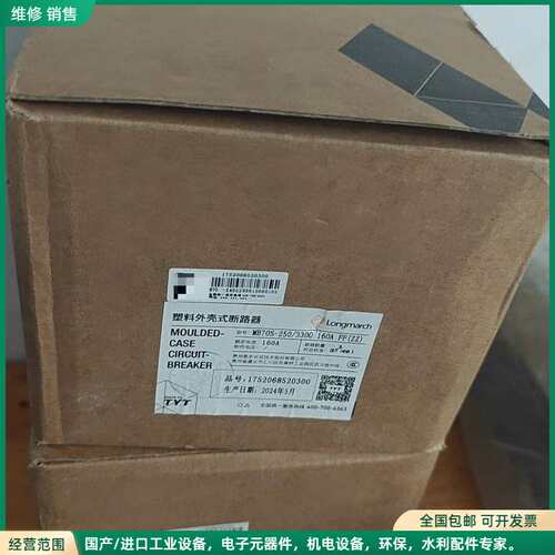 可维修泰永长征MB70S-250/3300塑壳断路器160a有两个