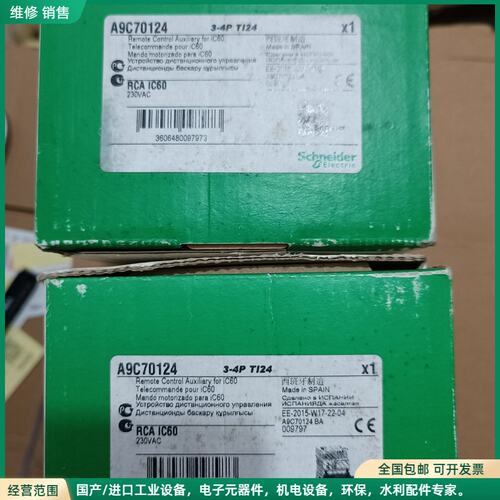 可维修全新施耐德A9C70124远程控制电操模块，原装正品西班牙进