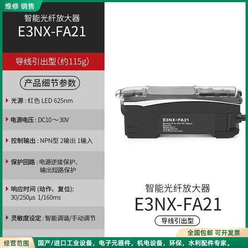 可维修欧姆龙光纤放大器E3NC-FA21，带线缆，全新拆机。