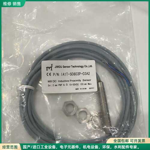 可维修2条出全新正品JIMOU磁敏传感器，IA1T-S0803P-