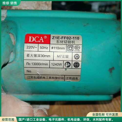 可维修东成DCA Z1E-FF02-110石材切割机，220V，1