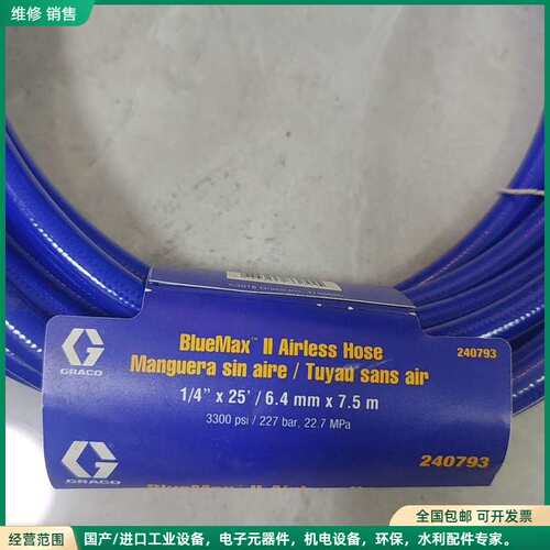 可维修GRACO固瑞克BlueMax II无气喷涂管
