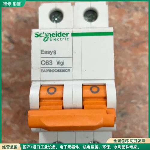 可维修施耐德easy9 2p63a空气开关断路器 可带漏电保护器