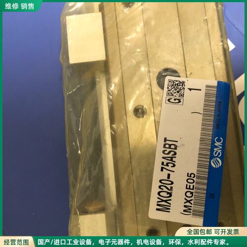可维修SMC 滑台 MXQ20-75ASBT 全新， 去库存，