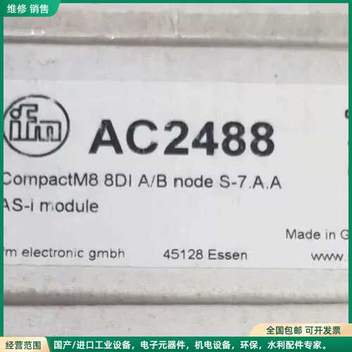 可维修易福门AC2488 余1