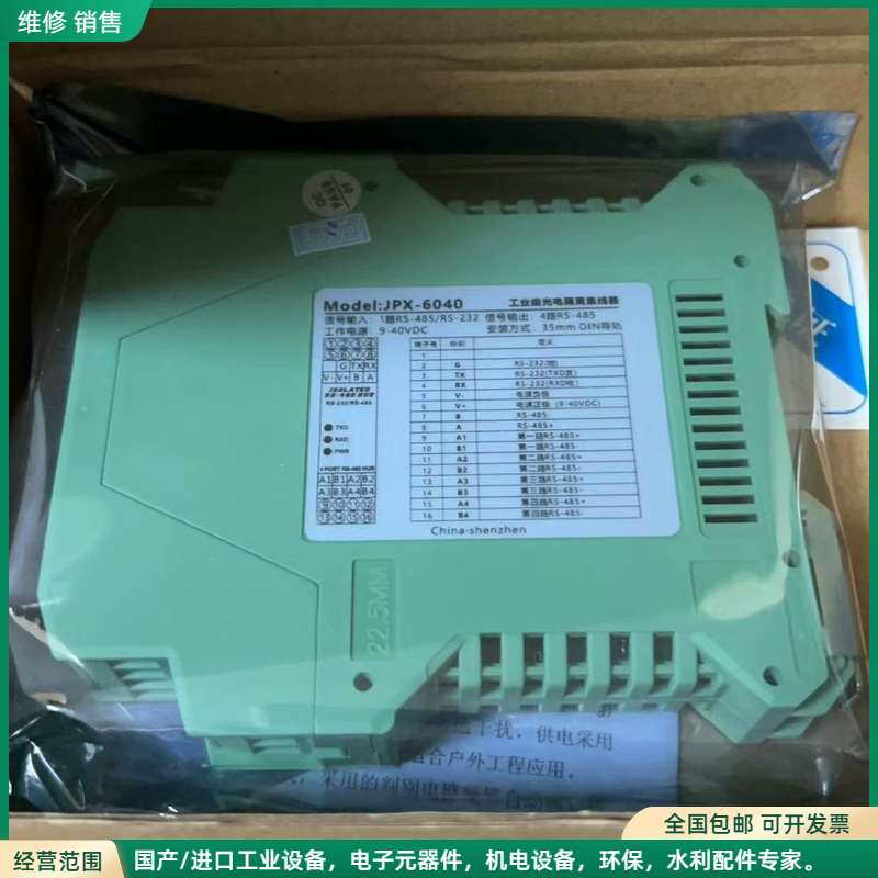 可维修工业级光电隔离中继器JPX-6040全新正品12个，议价出