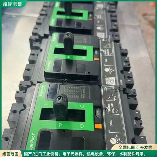 可维修【施耐德ComPacT塑壳断路器】原装正品，工程剩余拆机，成