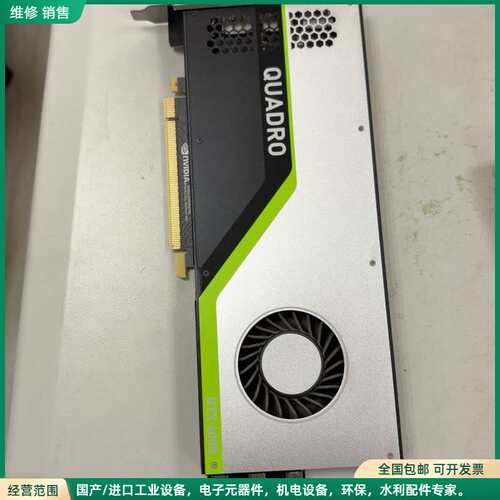 可维修NVIDIA Quadro RTX4000 8G专业显卡，8