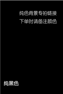 可儿bjd小布娃娃拍摄背景手办摄影拍照纯色黑白色彩色背景布