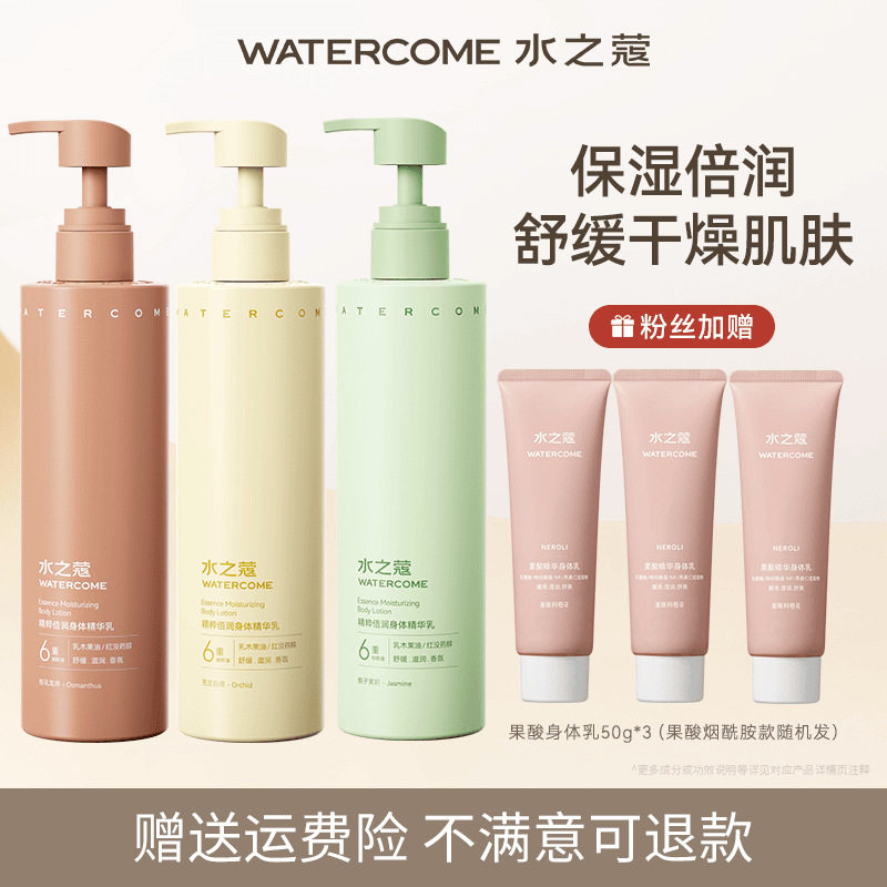 七老板水之蔻身体乳保湿补水倍润持久留香舒缓肌肤改善掉屑香体