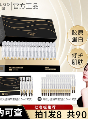 七老板娇润泉重组胶原蛋白次抛精华液面部屏障修护正品官方