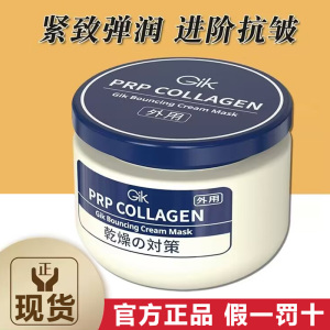 韩国gik乳霜面膜涂抹式女胶原蛋白抗皱紧致抗衰老补水高保湿免洗