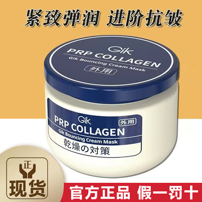 韩国gik乳霜面膜涂抹式女胶原蛋白抗皱紧致抗衰老补水高保湿免洗