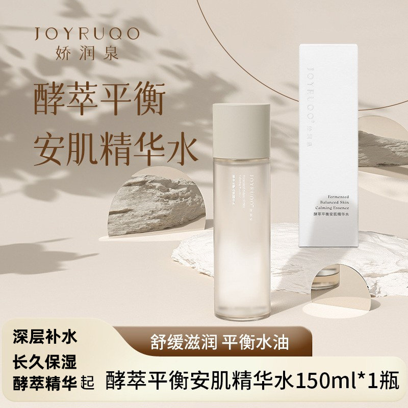 小杨哥七老板娇润泉酵萃平衡安肌精华水补水保湿控油舒缓爽肤水