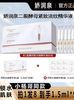 小杨哥七老板娇润泉二裂酵母次抛精华液拍淡纹抗皱紧致官方