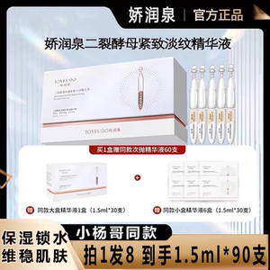 小杨哥七老板娇润泉二裂酵母次抛精华液拍淡纹抗皱紧致官方
