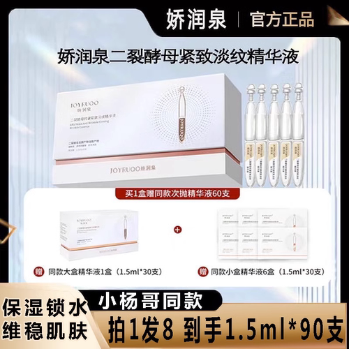 小杨哥七老板娇润泉二裂酵母次抛精华液拍淡纹抗皱紧致官方