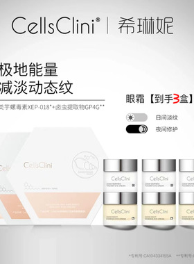 七老板小杨哥希琳妮cellsclini日夜臻萃眼霜套组滋润补水修护套盒