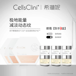 七老板小杨哥希琳妮cellsclini日夜臻萃眼霜套组滋润补水修护套盒