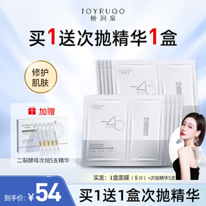 七老板娇润泉舒缓修护冻干面膜正品补水保湿修护紧致抗皱改善泛红