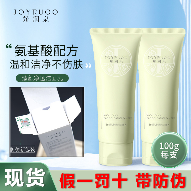 七老板娇润泉洗面奶女正品官方大小杨哥毛孔清洁臻颜净透氨基酸男