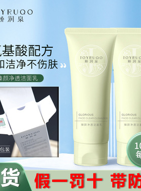 七老板娇润泉洗面奶女正品官方大小杨哥毛孔清洁臻颜净透氨基酸男