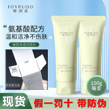 七老板娇润泉洗面奶女正品官方大小杨哥毛孔清洁臻颜净透氨基酸男