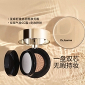 七老板蝶安娜亚麻籽玻色因双层气垫粉饼CC霜遮瑕持久不脱妆粉底液