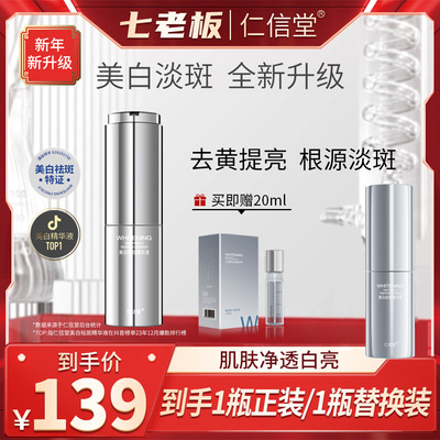 七老板小杨哥仁信堂美白祛斑精华液霜速白瓶修护保湿正品