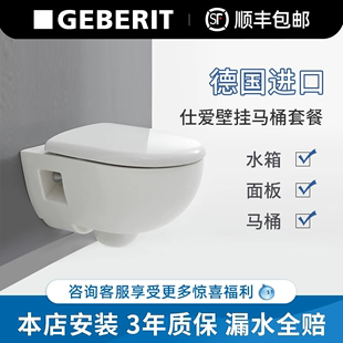 Geberit吉博力仕爱壁挂式 马桶坐便器墙排入墙隐藏水箱挂墙坐便器