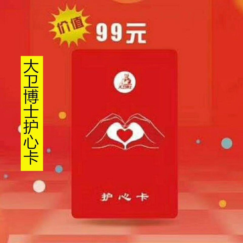大卫博士护心卡植入远红外线正品包邮