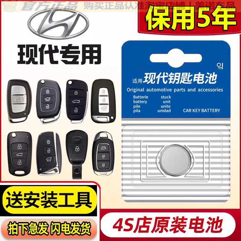 【现代专用】车钥匙遥控器电池子