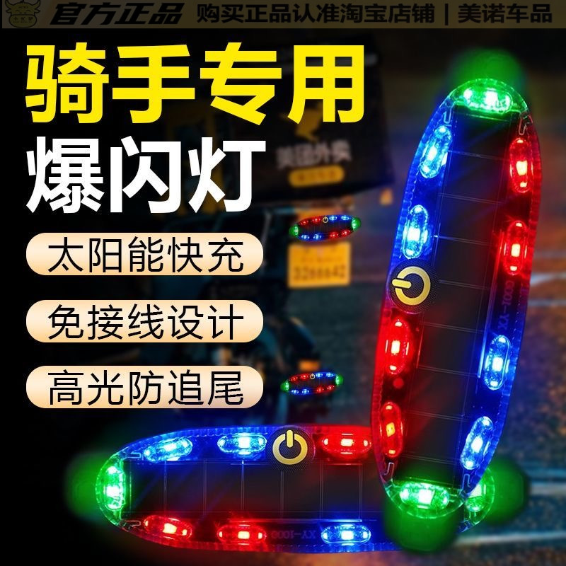 摩托车太阳能警示爆闪灯电动单车防追尾灯免接线中网呼吸灯后尾灯