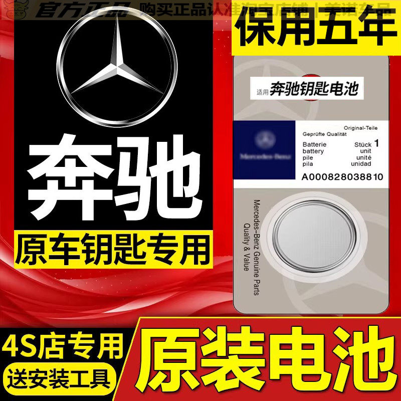 【奔驰专用】车钥匙遥控器电池