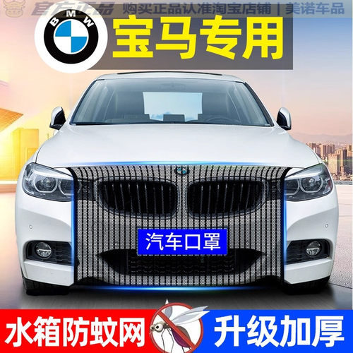 宝马专用水箱防护网防柳絮防虫网