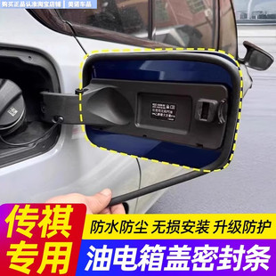 GS3影豹E8 传祺M8 GS4 E9汽车油箱盖密封条充电口保护胶条 GS8