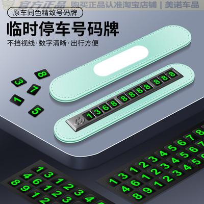 小忙驴汽车临时停车号码牌高级感