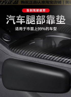 汽车腿部靠垫主驾驶位车门膝盖垫开车腿靠支撑护膝垫车载座椅腿垫