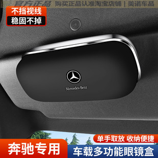 GLA200 GLC300L GLB220车载眼镜夹汽车墨镜盒 E300 适用奔驰C260L