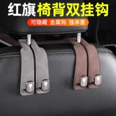 适用于红旗H5 HS7 HS3天工05汽车座椅背挂钩翻毛皮后排 HS5