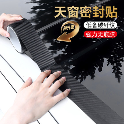 汽车天窗密封条防水贴单面透明高粘车用全景天窗玻璃车顶漏水胶条